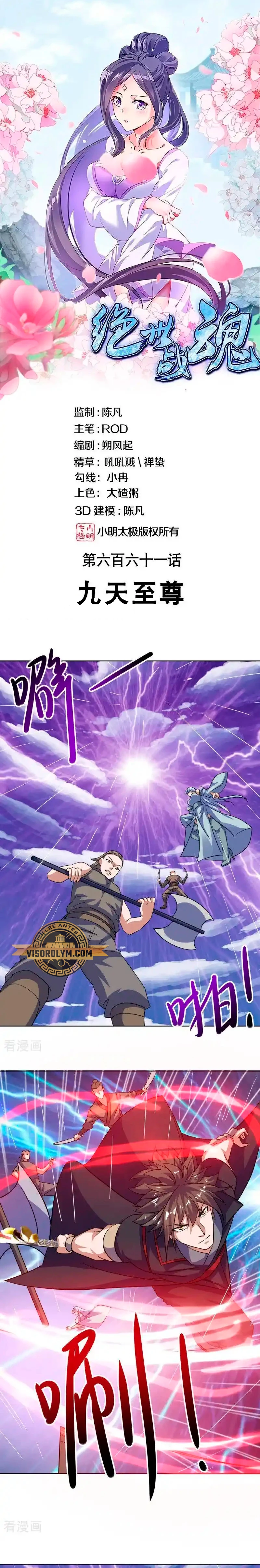 Peerless Battle Spirit  > Capitulo 661 > Page 11