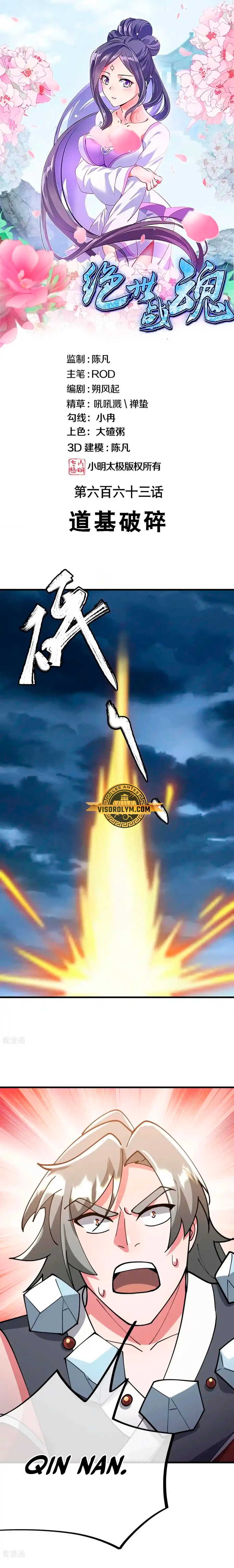 Peerless Battle Spirit  > Capitulo 663 > Page 11