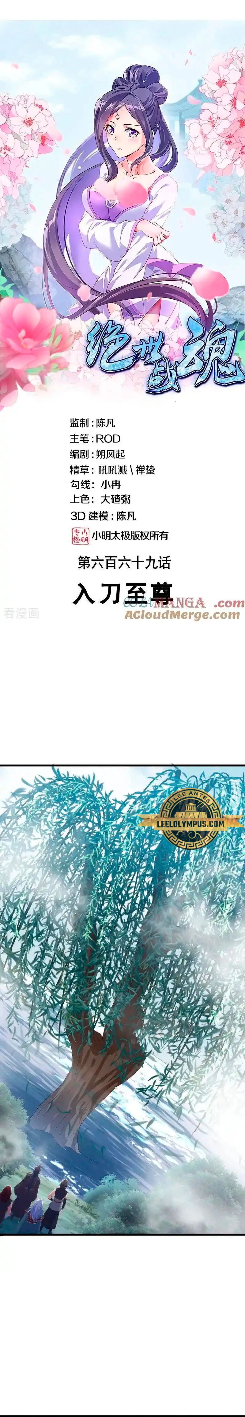 Peerless Battle Spirit  > Capitulo 669 > Page 11