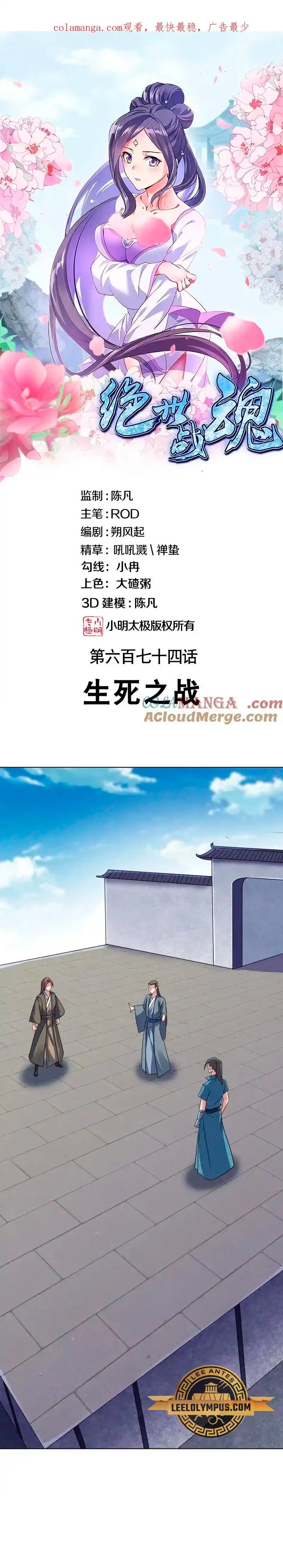 Peerless Battle Spirit  > Capitulo 674 > Page 11