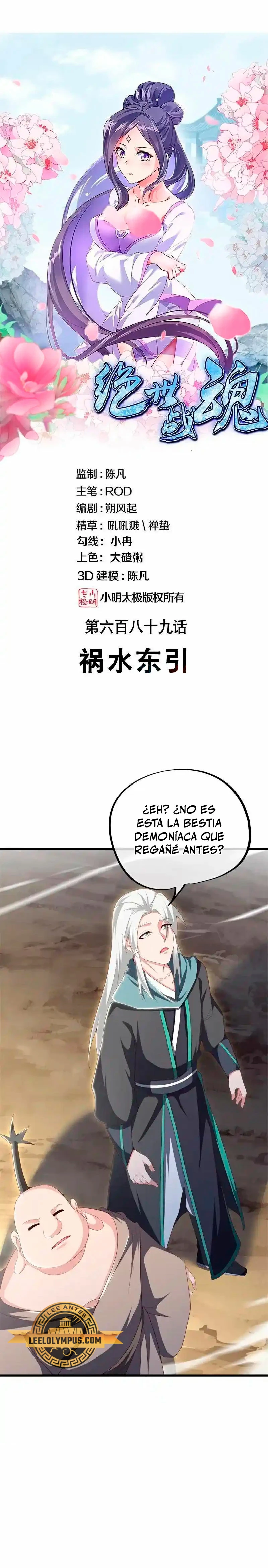 Peerless Battle Spirit  > Capitulo 689 > Page 11