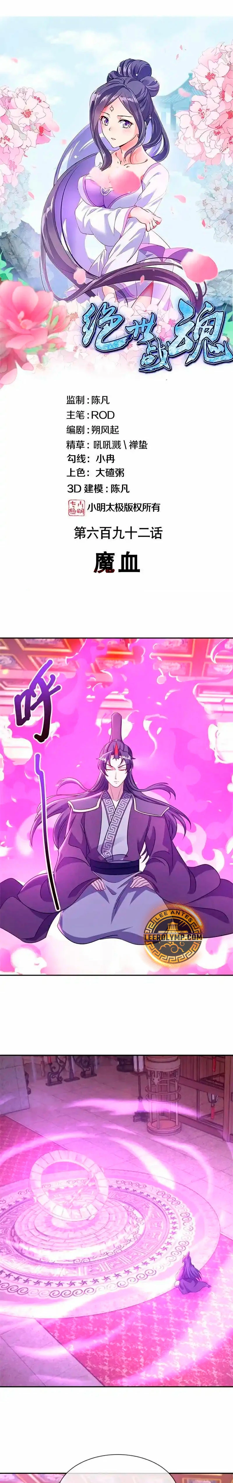 Peerless Battle Spirit  > Capitulo 692 > Page 11
