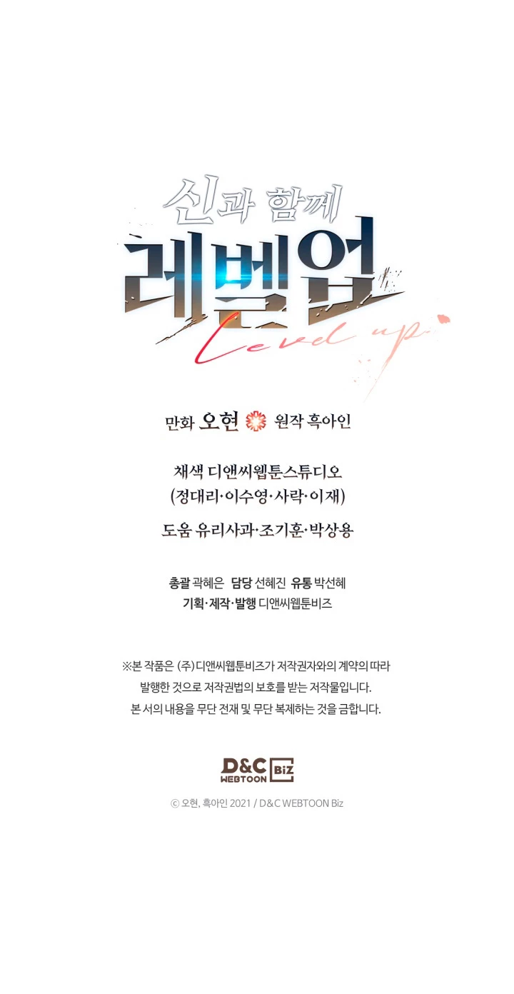 Nivelando Con Los Dioses > Capitulo 72 > Page 651