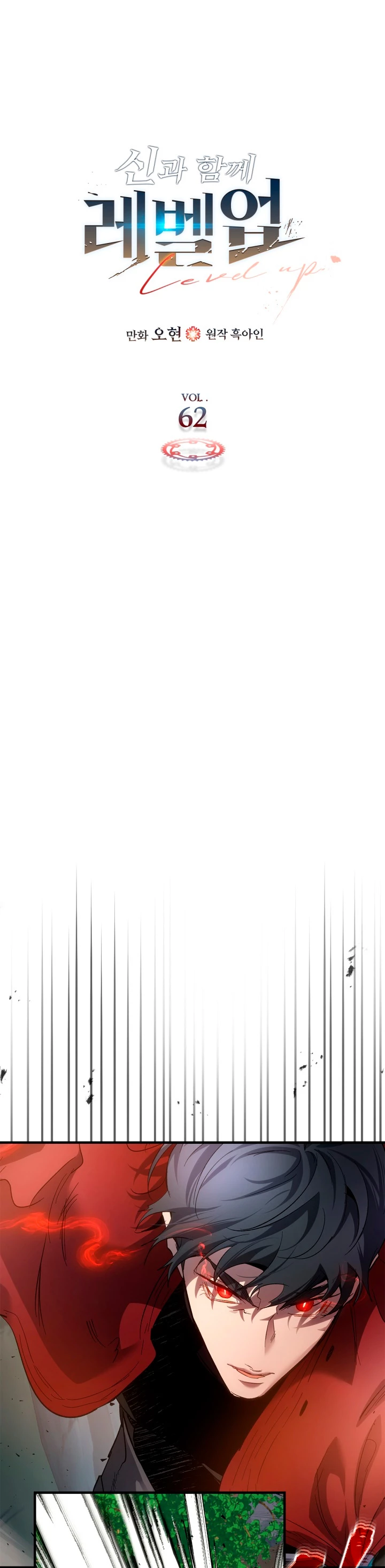 Nivelando Con Los Dioses > Capitulo 62 > Page 11