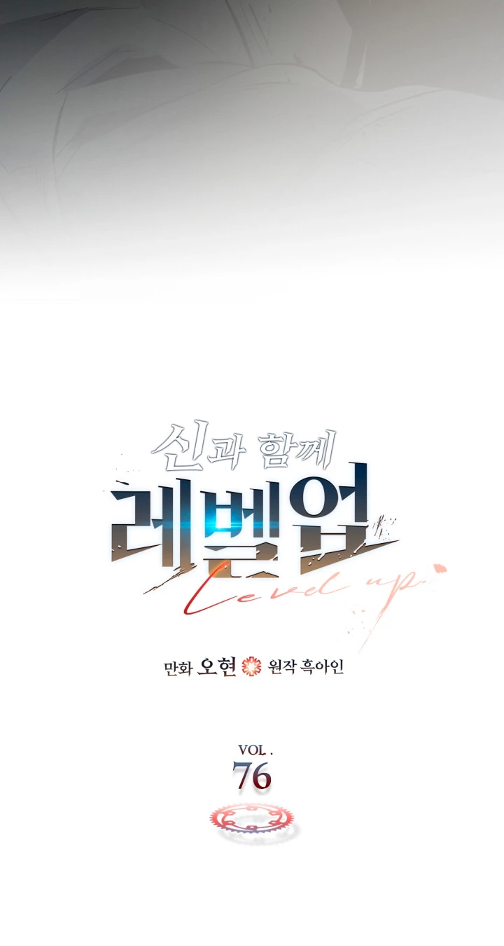 Nivelando Con Los Dioses > Capitulo 76 > Page 21