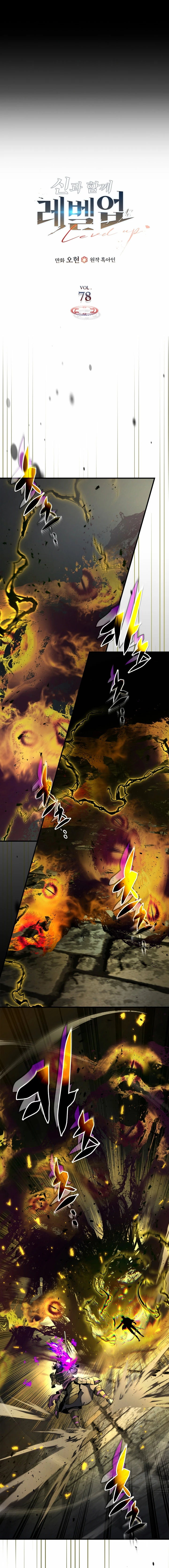 Nivelando Con Los Dioses > Capitulo 78 > Page 31