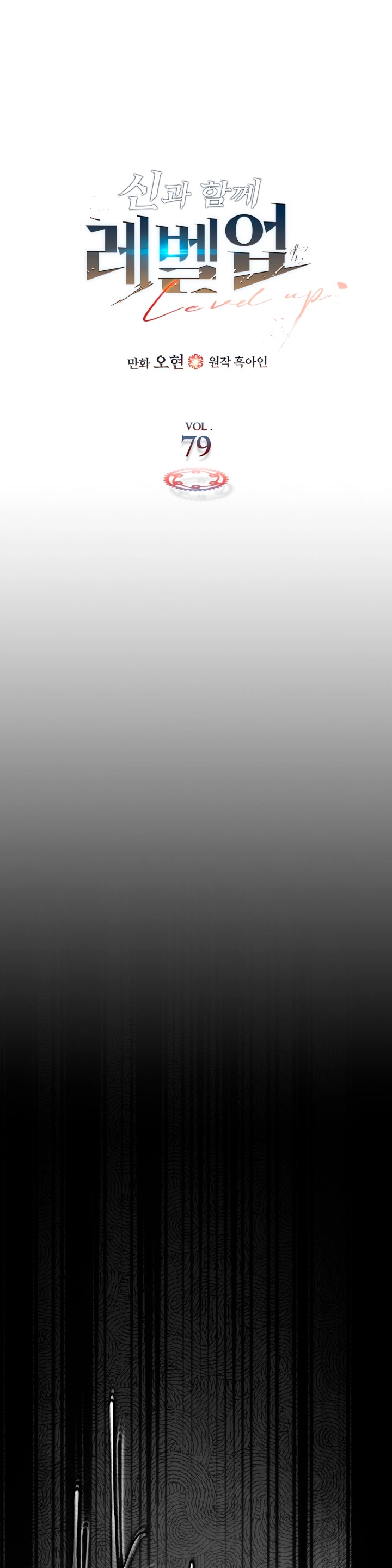 Nivelando Con Los Dioses > Capitulo 79 > Page 51