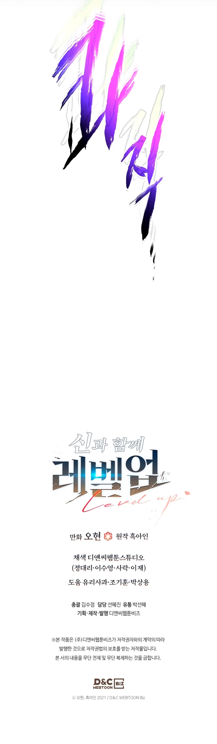 Nivelando Con Los Dioses > Capitulo 91 > Page 551