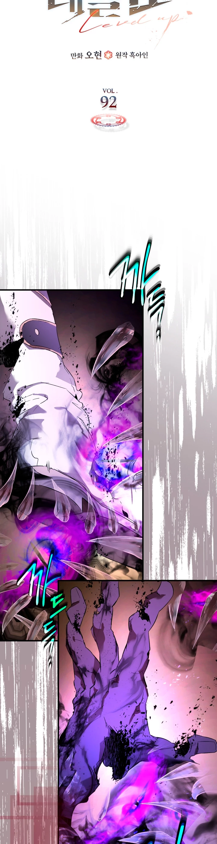 Nivelando Con Los Dioses > Capitulo 92 > Page 31