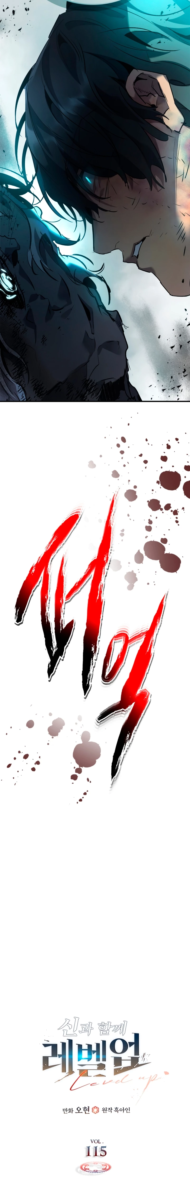 Nivelando Con Los Dioses > Capitulo 115 > Page 21