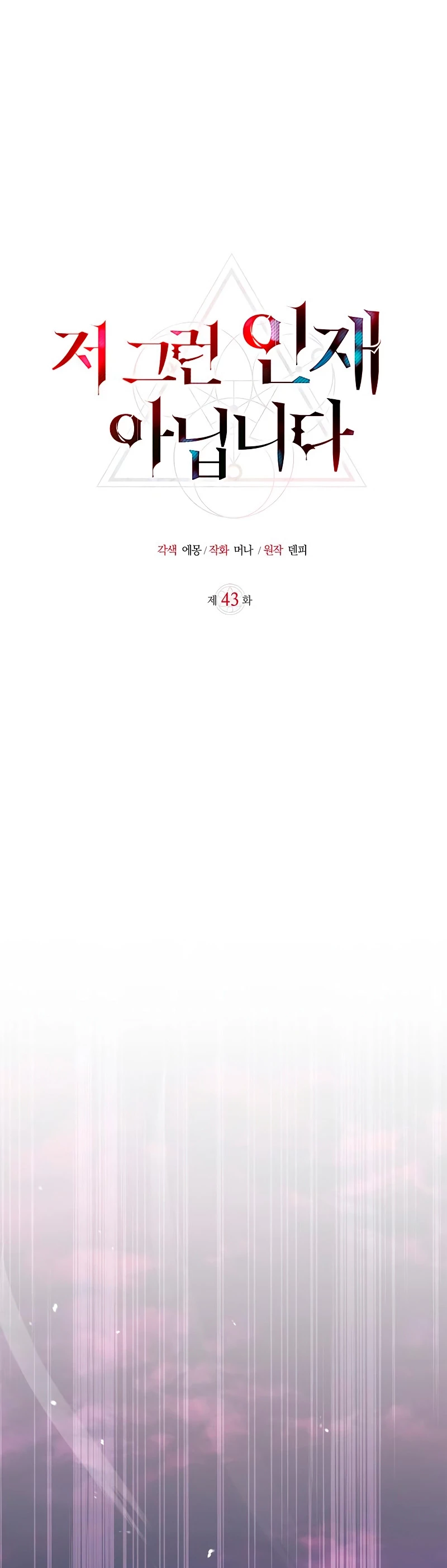 No soy esa clase de talento > Capitulo 43 > Page 131