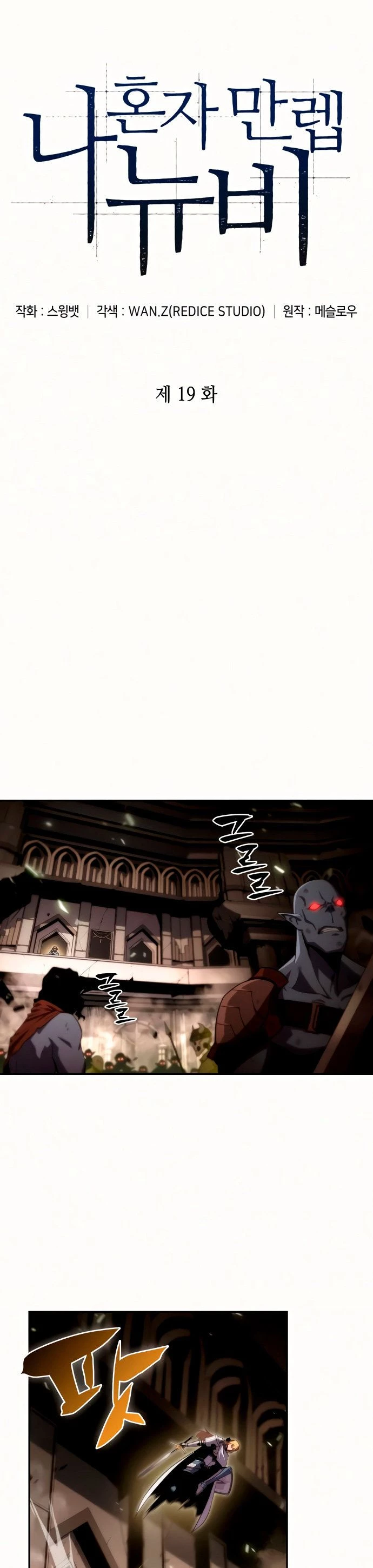 Sin fin skills > Capitulo 19 > Page 91