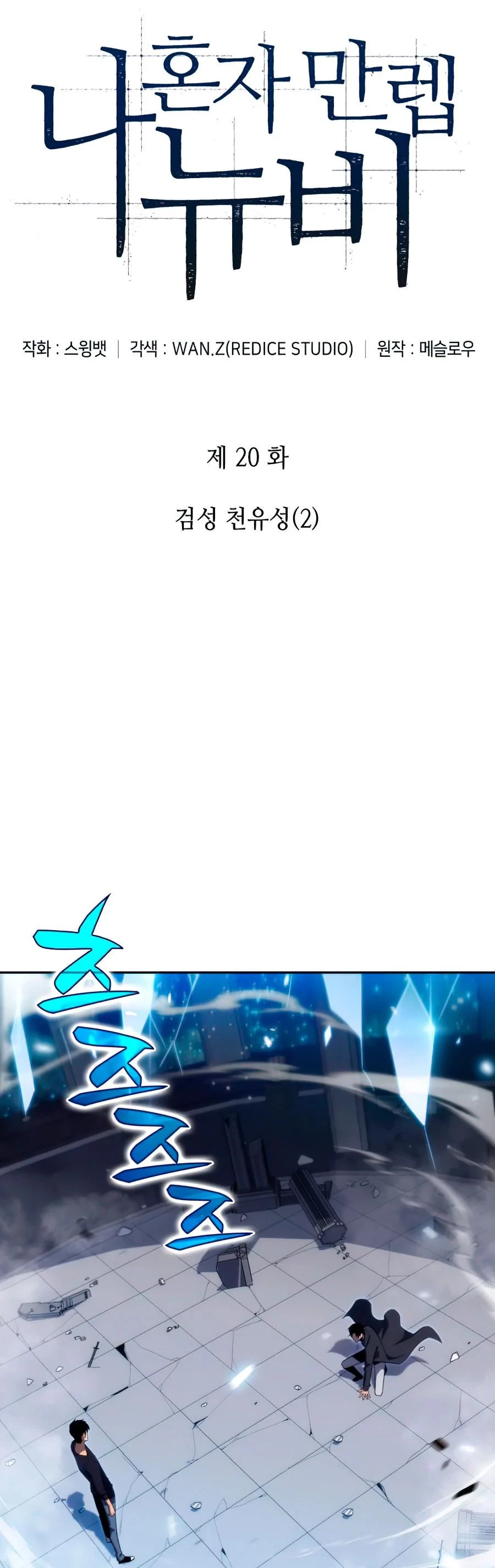 Sin fin skills > Capitulo 20 > Page 181