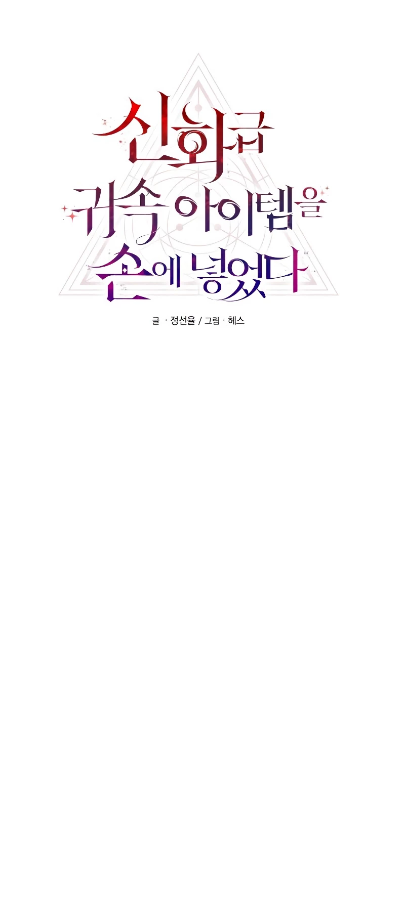Item Chetado > Capitulo 57 > Page 111