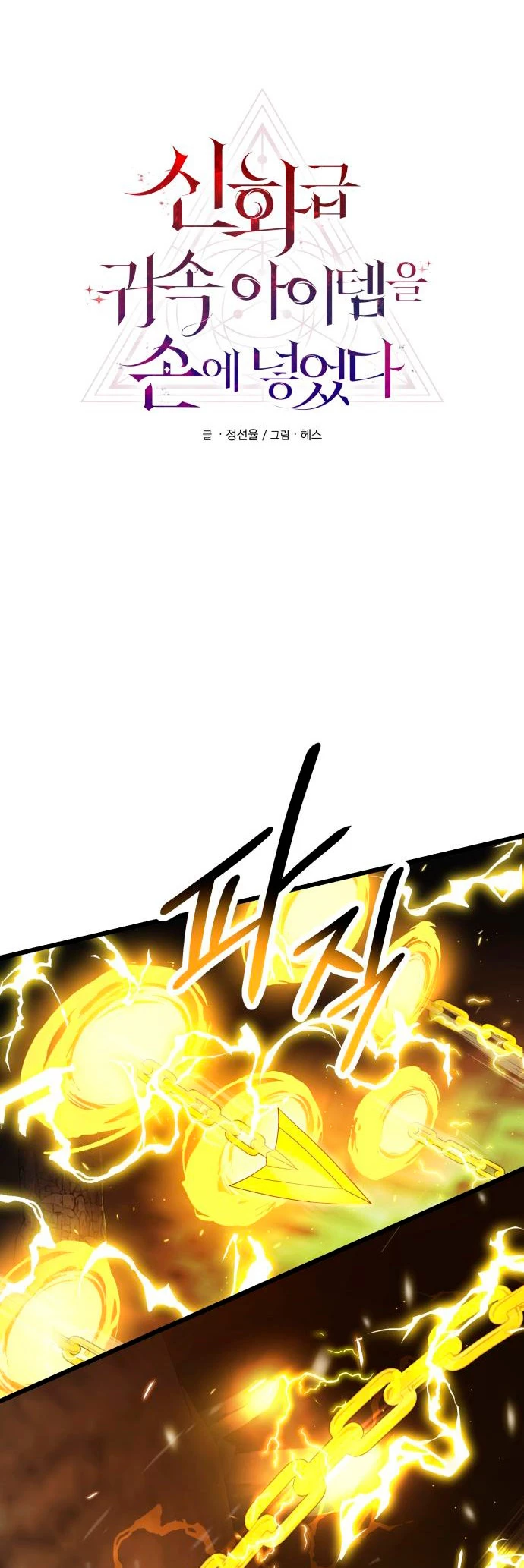 Item Chetado > Capitulo 58 > Page 161