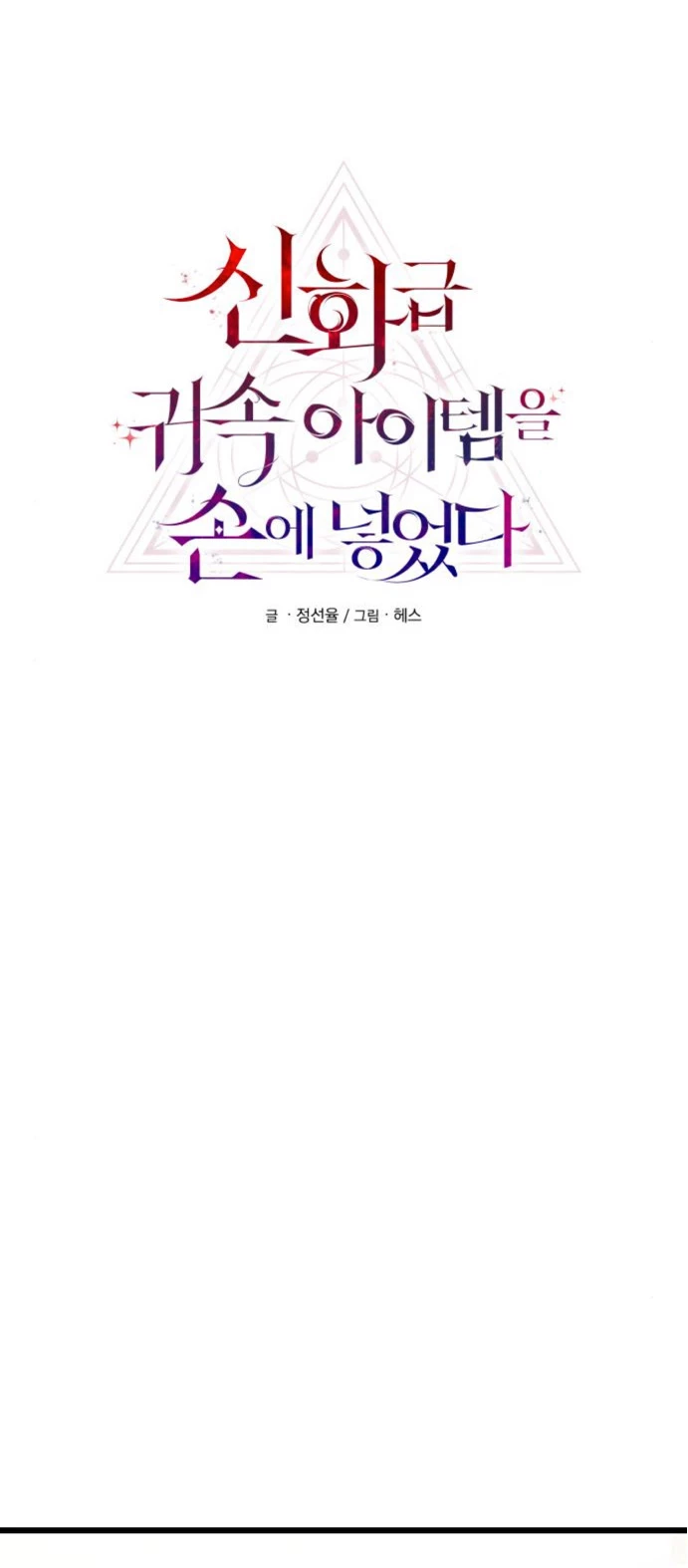 Item Chetado > Capitulo 83 > Page 261
