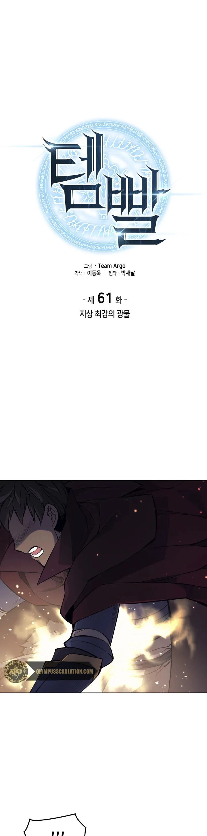 El Chetado (Overgeared) > Capitulo 61 > Page 21