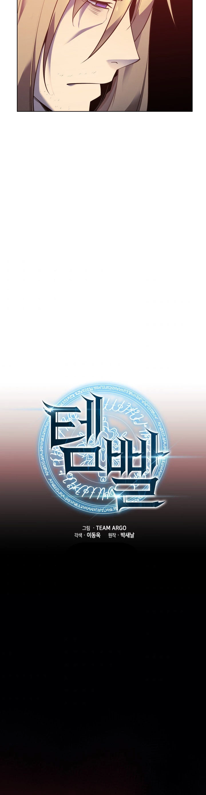 El Chetado (Overgeared) > Capitulo 140 > Page 201