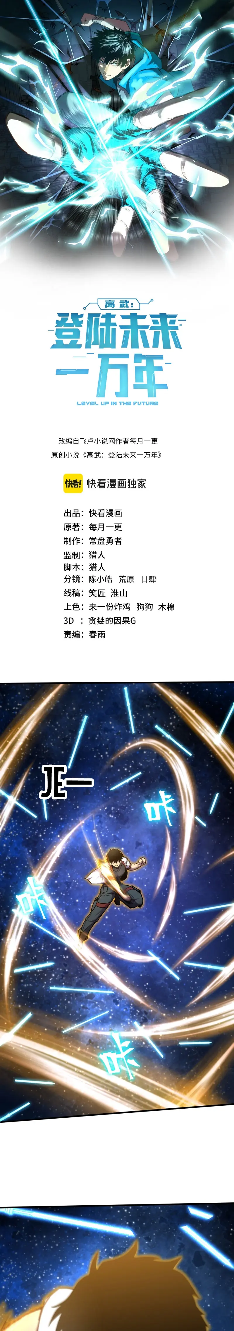  Iniciando sesión en 10,000 años en el futuro > Capitulo 271 > Page 11