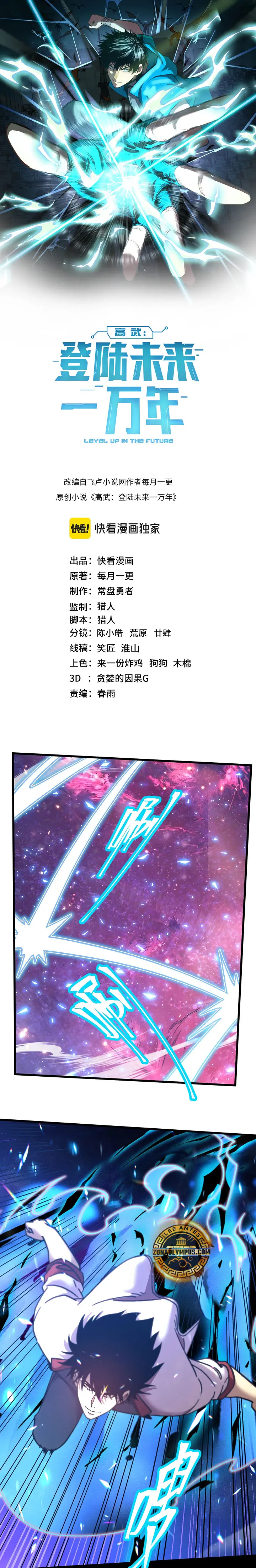  Iniciando sesión en 10,000 años en el futuro > Capitulo 294 > Page 11