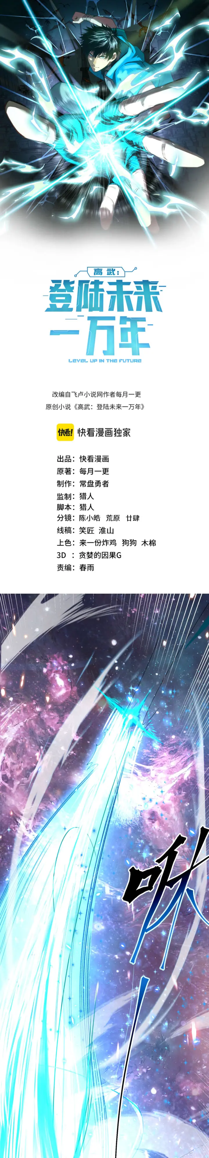  Iniciando sesión en 10,000 años en el futuro > Capitulo 295 > Page 11