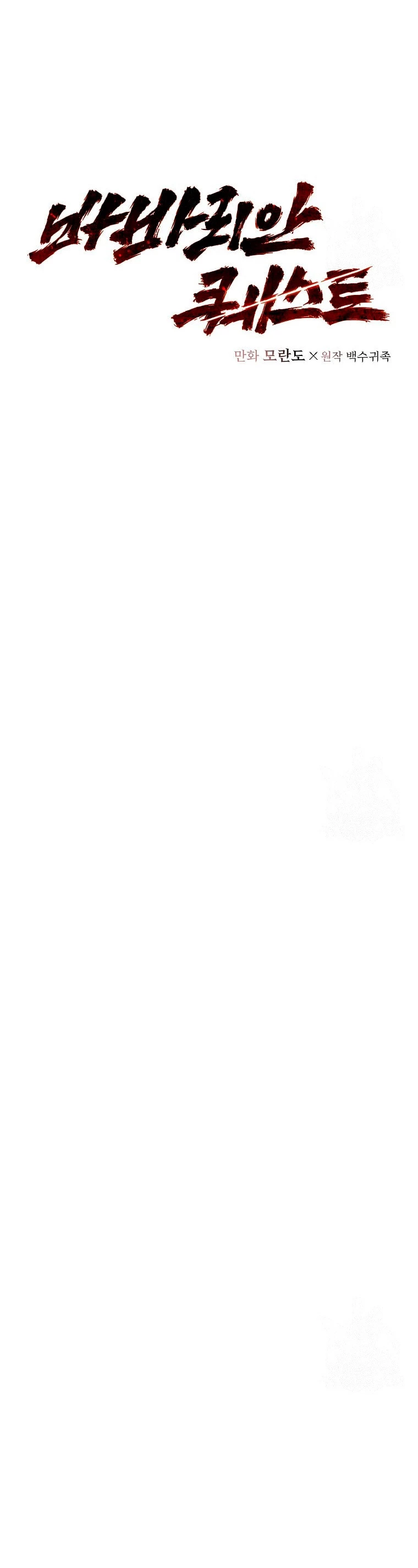 Misión Barbara > Capitulo 69 > Page 191