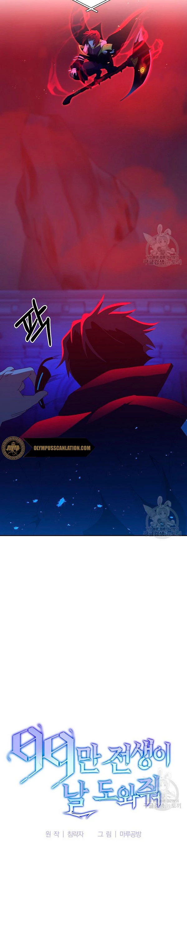 Novecientas noventa vidas como cazador > Capitulo 58 > Page 91