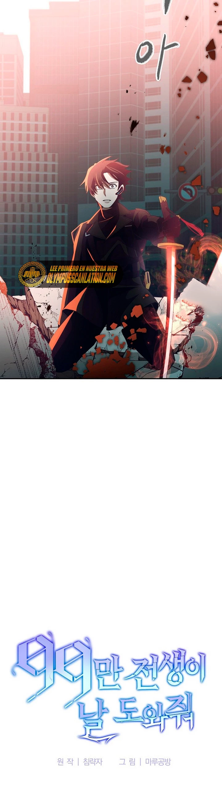 Novecientas noventa vidas como cazador > Capitulo 70 > Page 221