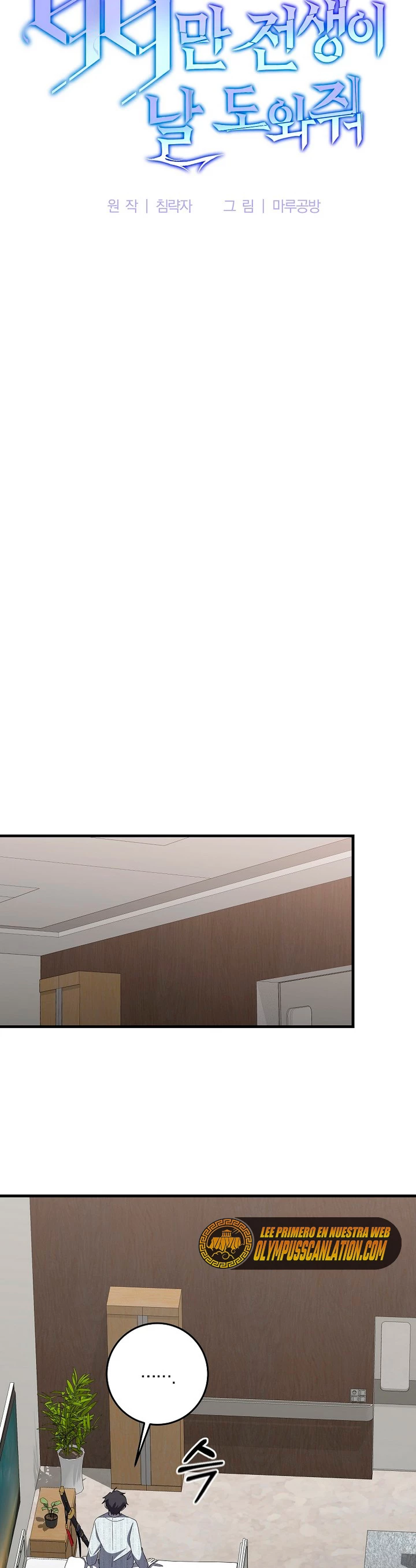 Novecientas noventa vidas como cazador > Capitulo 77 > Page 121