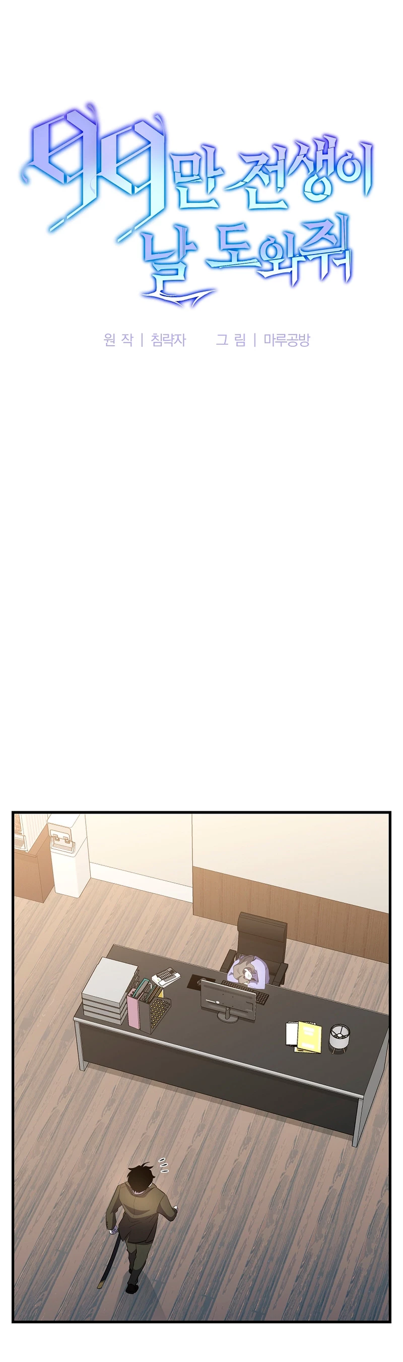 Novecientas noventa vidas como cazador > Capitulo 90 > Page 461