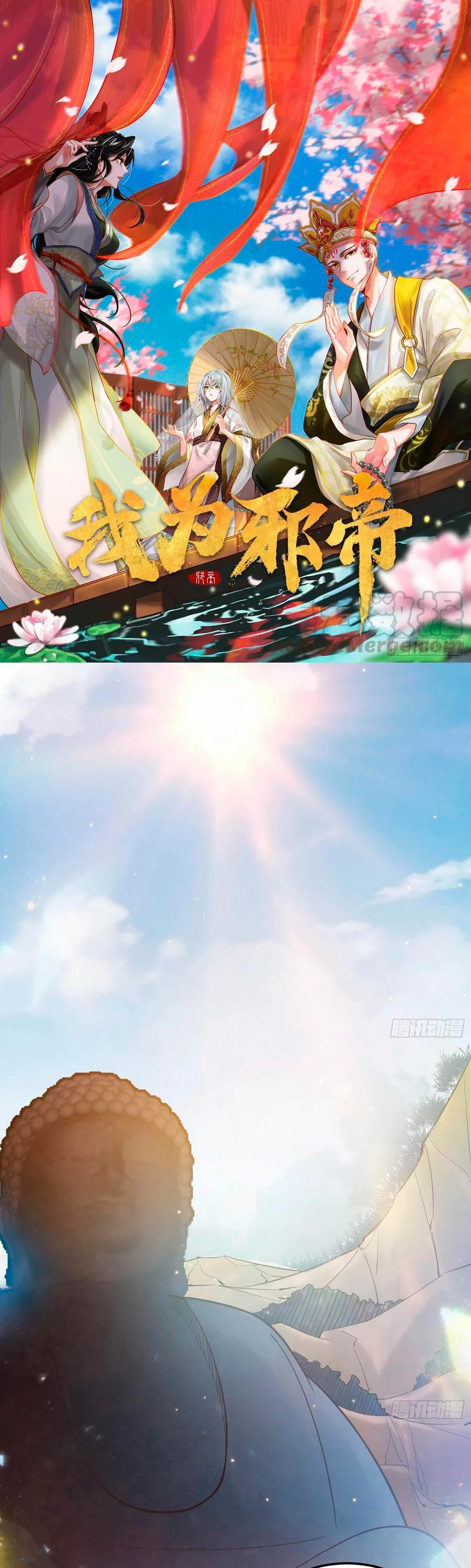 Soy un Dios Maligno > Capitulo 123 > Page 21