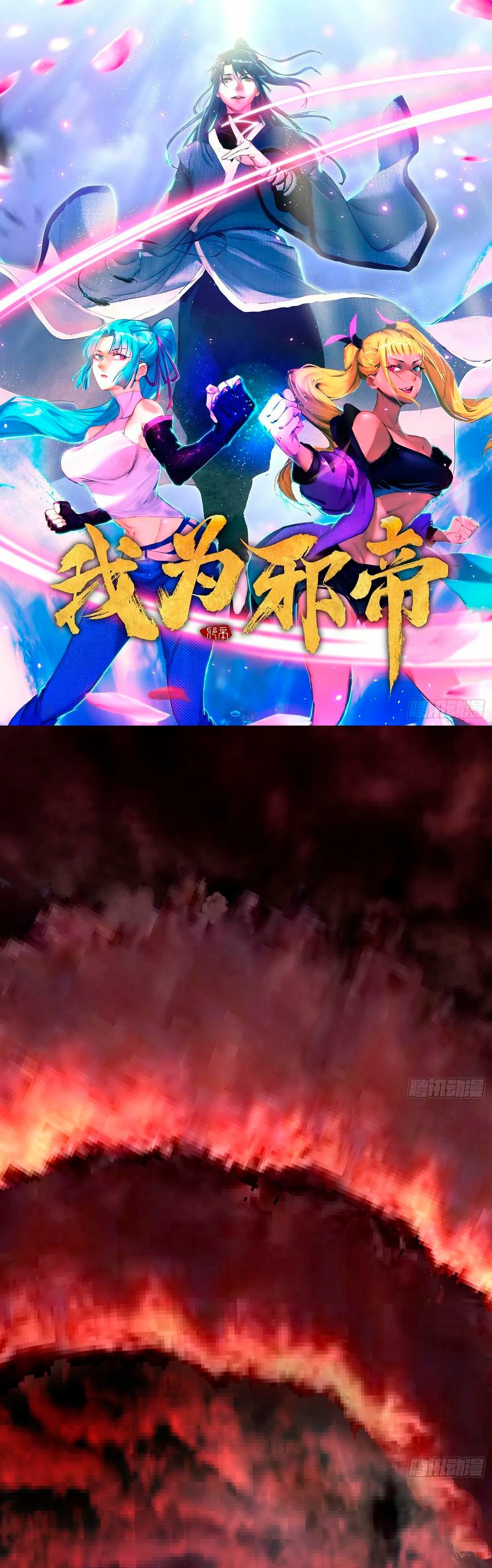 Soy un Dios Maligno > Capitulo 183.1 > Page 21