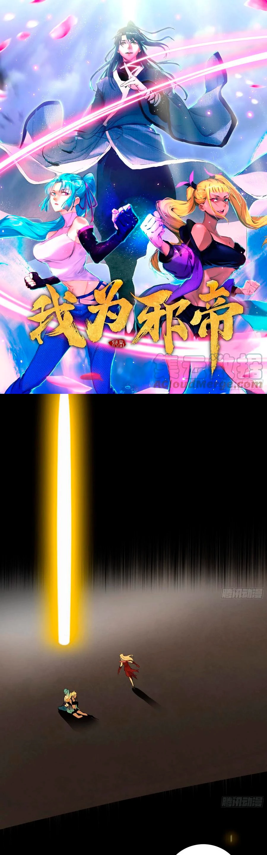 Soy un Dios Maligno > Capitulo 189.1 > Page 21