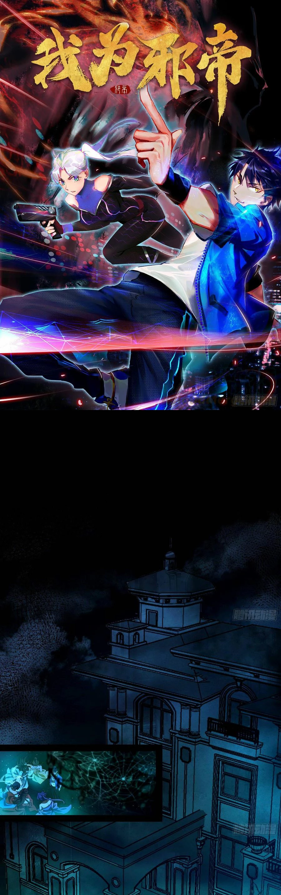 Soy un Dios Maligno > Capitulo 67 > Page 21