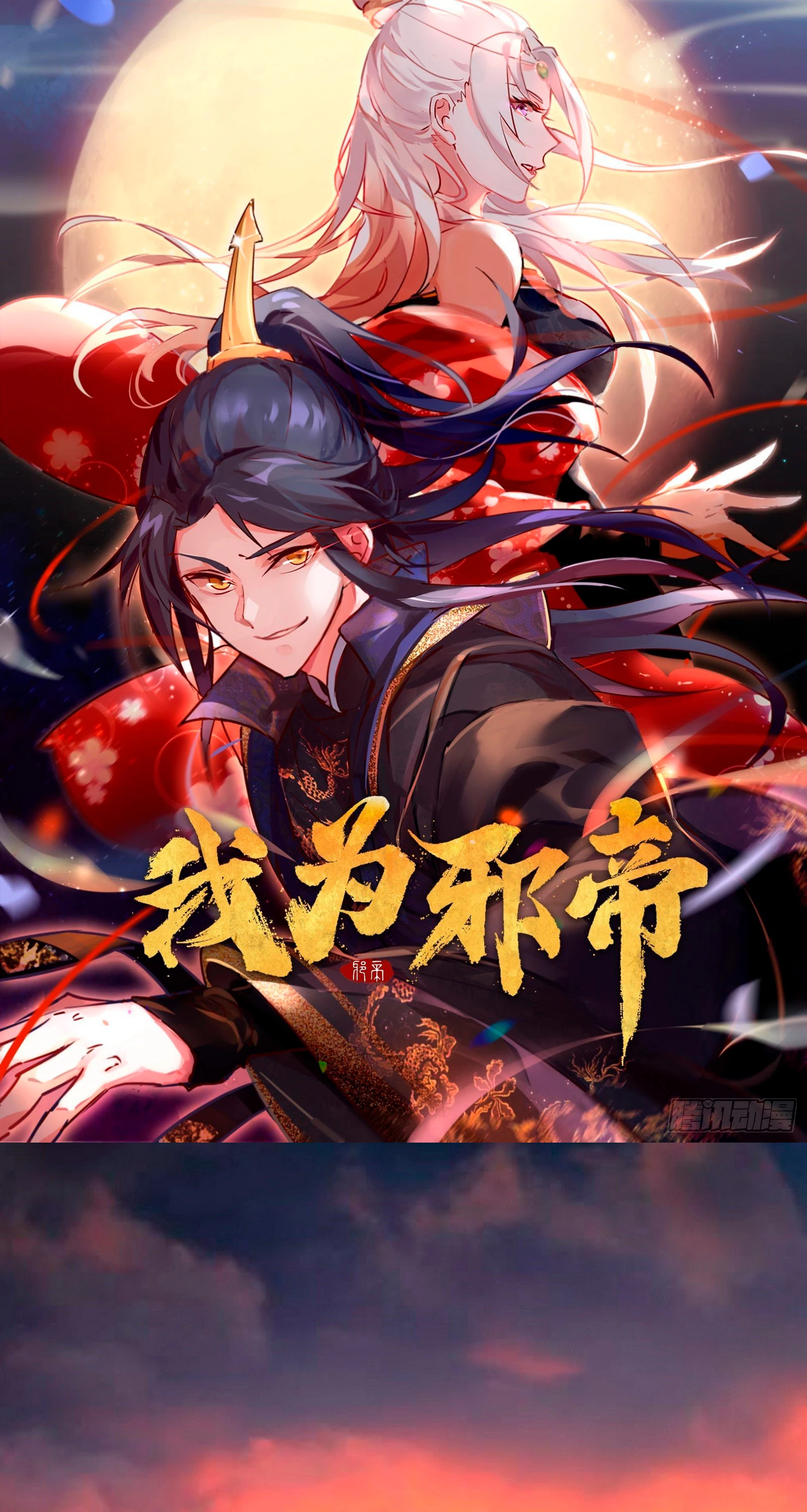 Soy un Dios Maligno > Capitulo 82.1 > Page 21