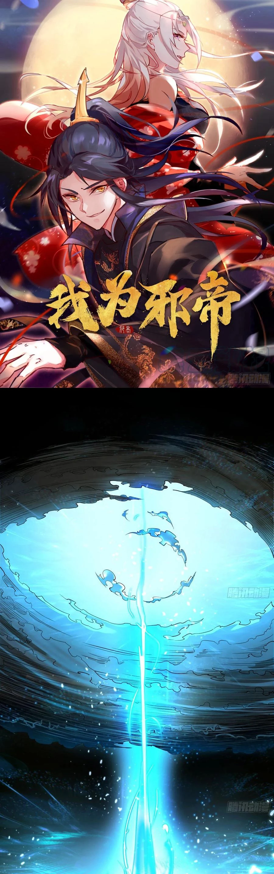 Soy un Dios Maligno > Capitulo 83 > Page 21