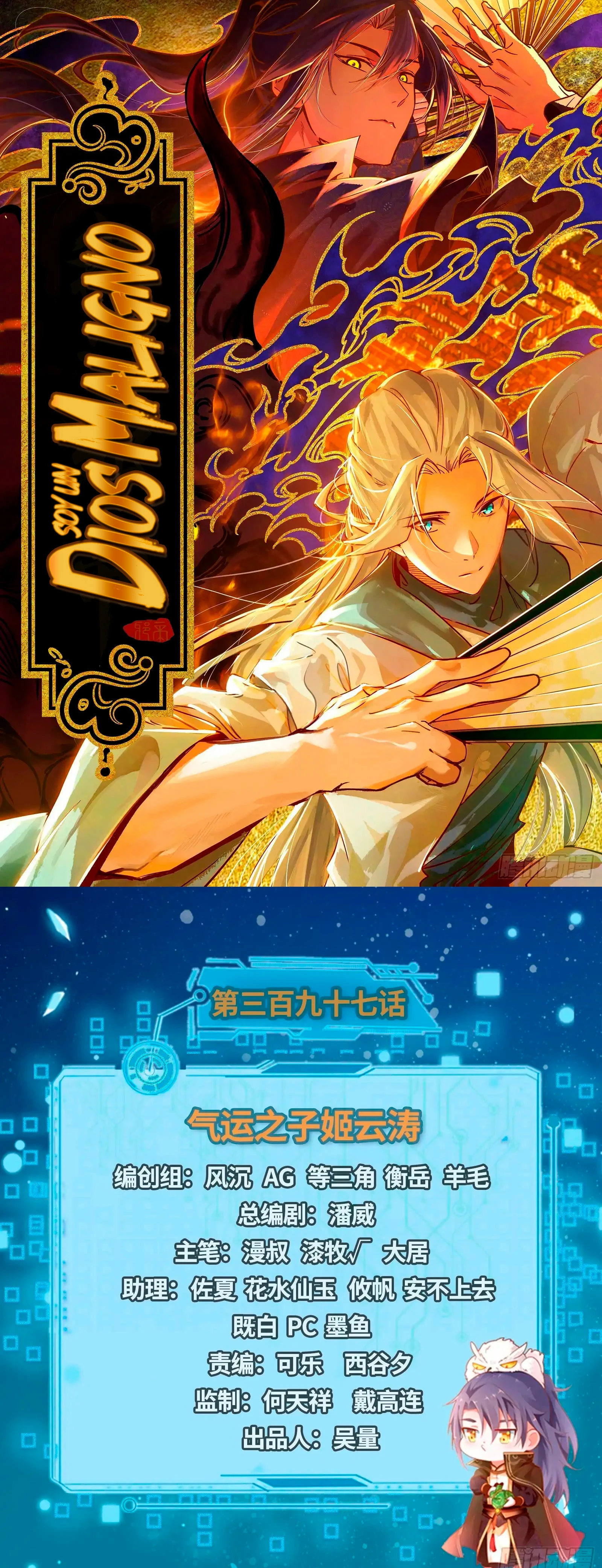 Soy un Dios Maligno > Capitulo 397 > Page 11