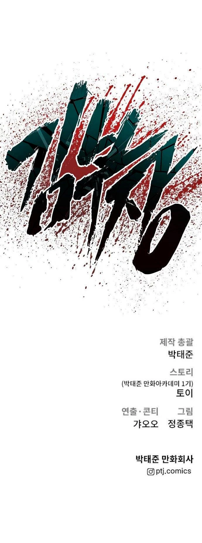 Lider Kim > Capitulo 76 > Page 821