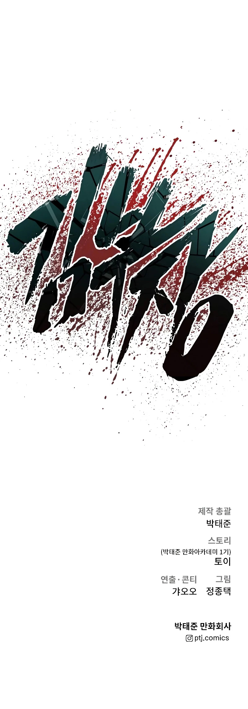 Lider Kim > Capitulo 75 > Page 1061