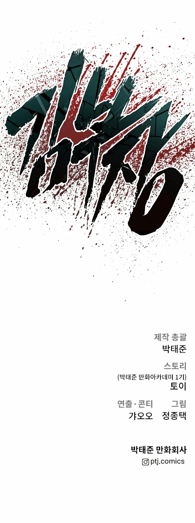 Lider Kim > Capitulo 88 > Page 951