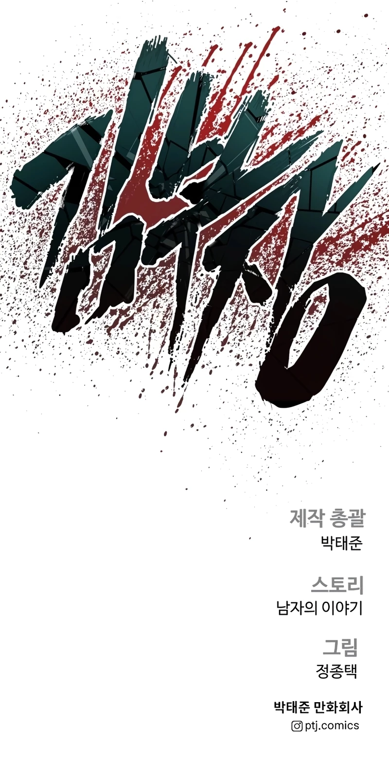 Lider Kim > Capitulo 152 > Page 651