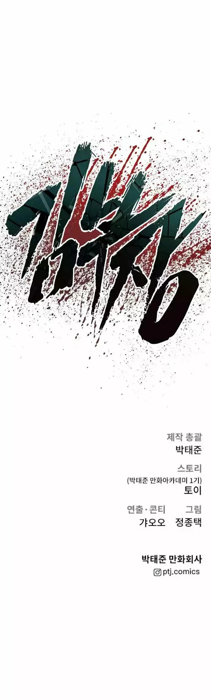 Lider Kim > Capitulo 57 > Page 861