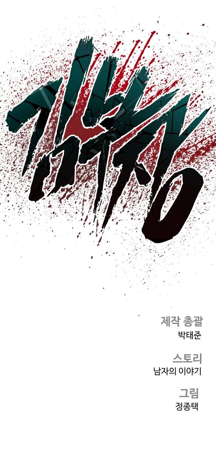 Lider Kim > Capitulo 155 > Page 721