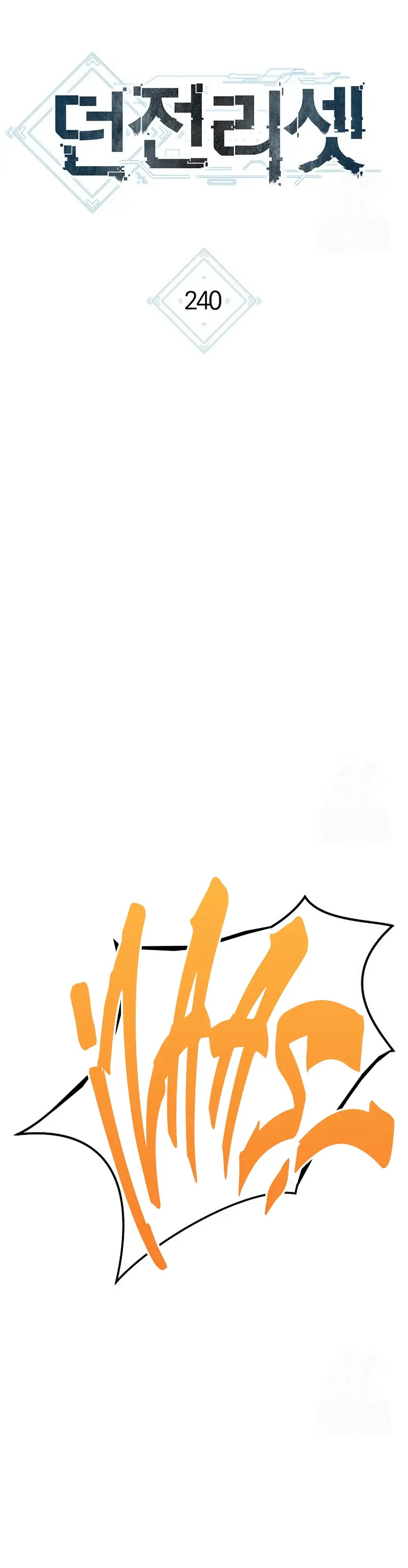 Cambiando la masmorra > Capitulo 240 > Page 111