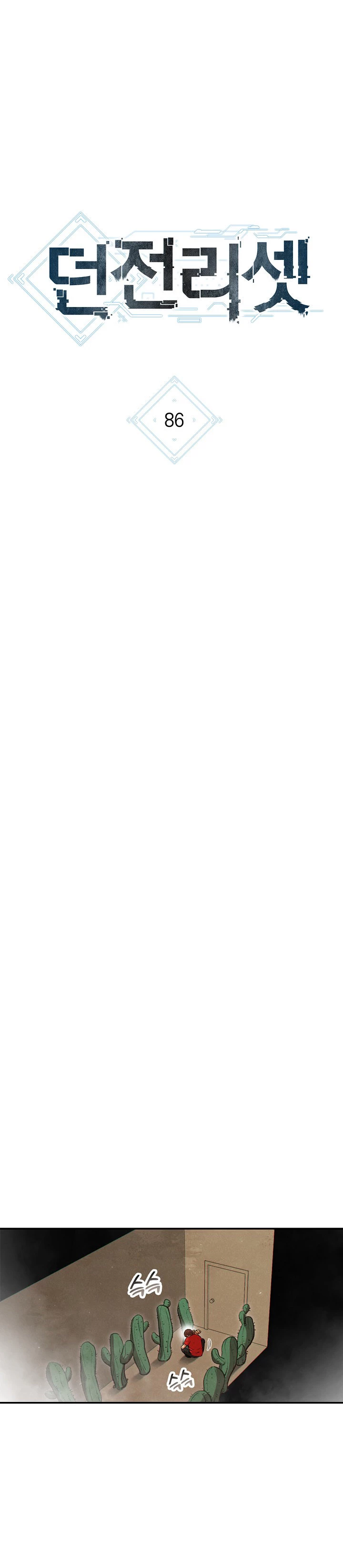 Cambiando la masmorra > Capitulo 86 > Page 61