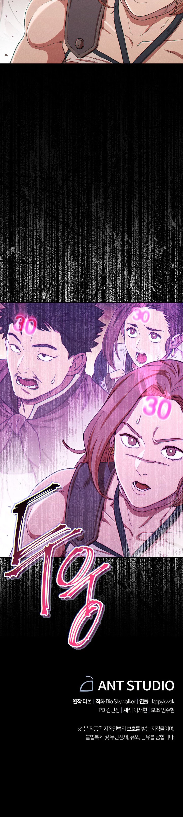 Cambiando la masmorra > Capitulo 86 > Page 321