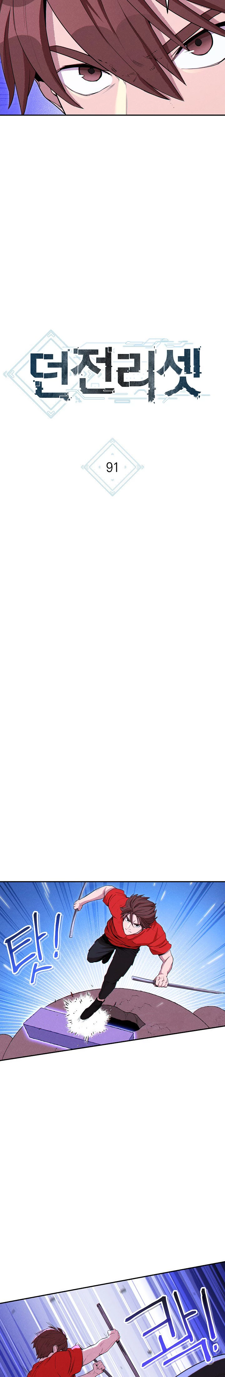 Cambiando la masmorra > Capitulo 91 > Page 91