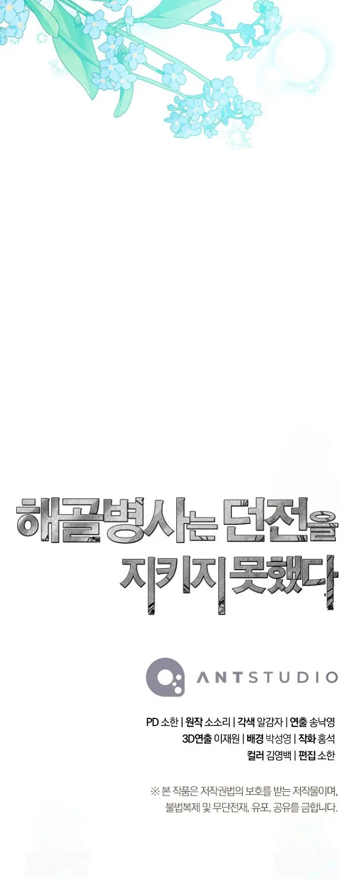 Soldado Esqueleto > Capitulo 356 > Page 401