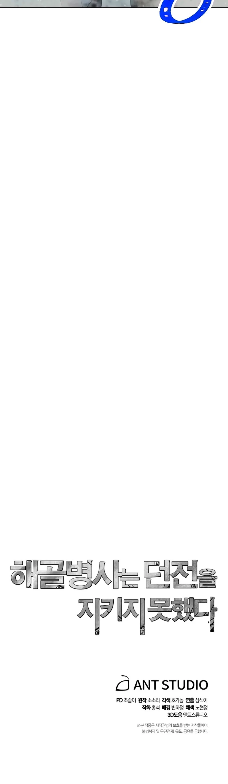 Soldado Esqueleto > Capitulo 187 > Page 611