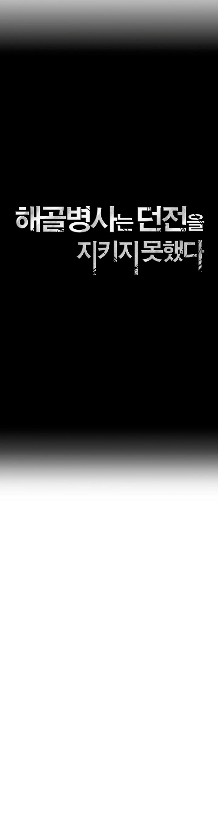 Soldado Esqueleto > Capitulo 192 > Page 81